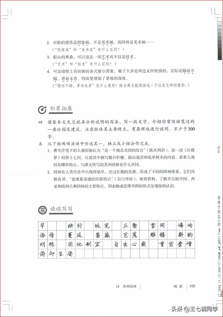 部编人教版八年级语文上册电子课本（家教必备电子教材）