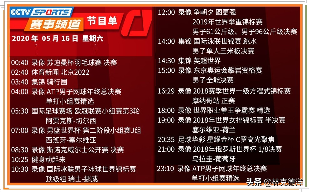 央视足球体育直播赛程,央视体育足球现场直播频道