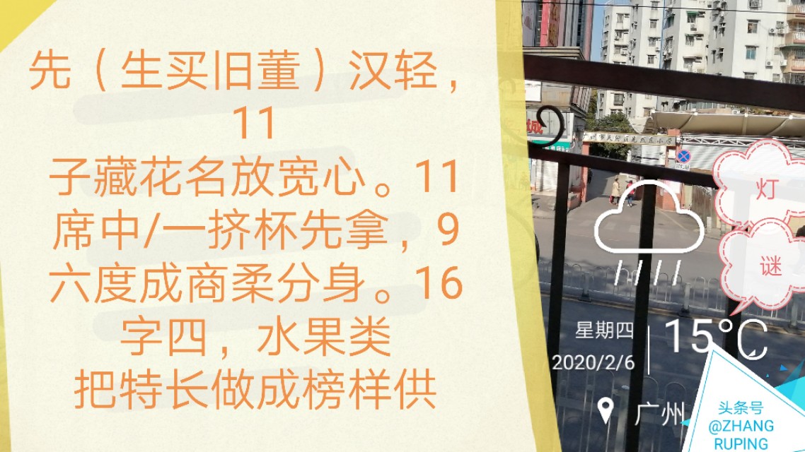 西方直下八，痕里天盆下。午时缺口差，牙长耳朵边。猜活动二