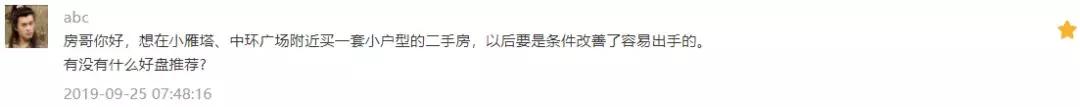 我的天呐，西三环坑盘海棠湾6000一平｜房哥问答166期