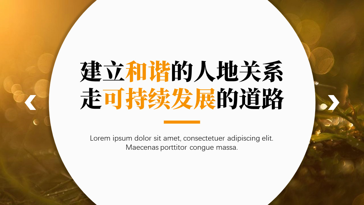 「课件类PPT」怎么做才好看?我修改了6页PPT,总结了7个技巧