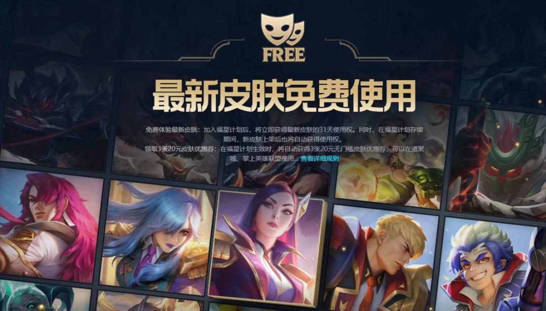 英雄联盟现在还有福星计划吗,英雄联盟福星计划能不能用点券买