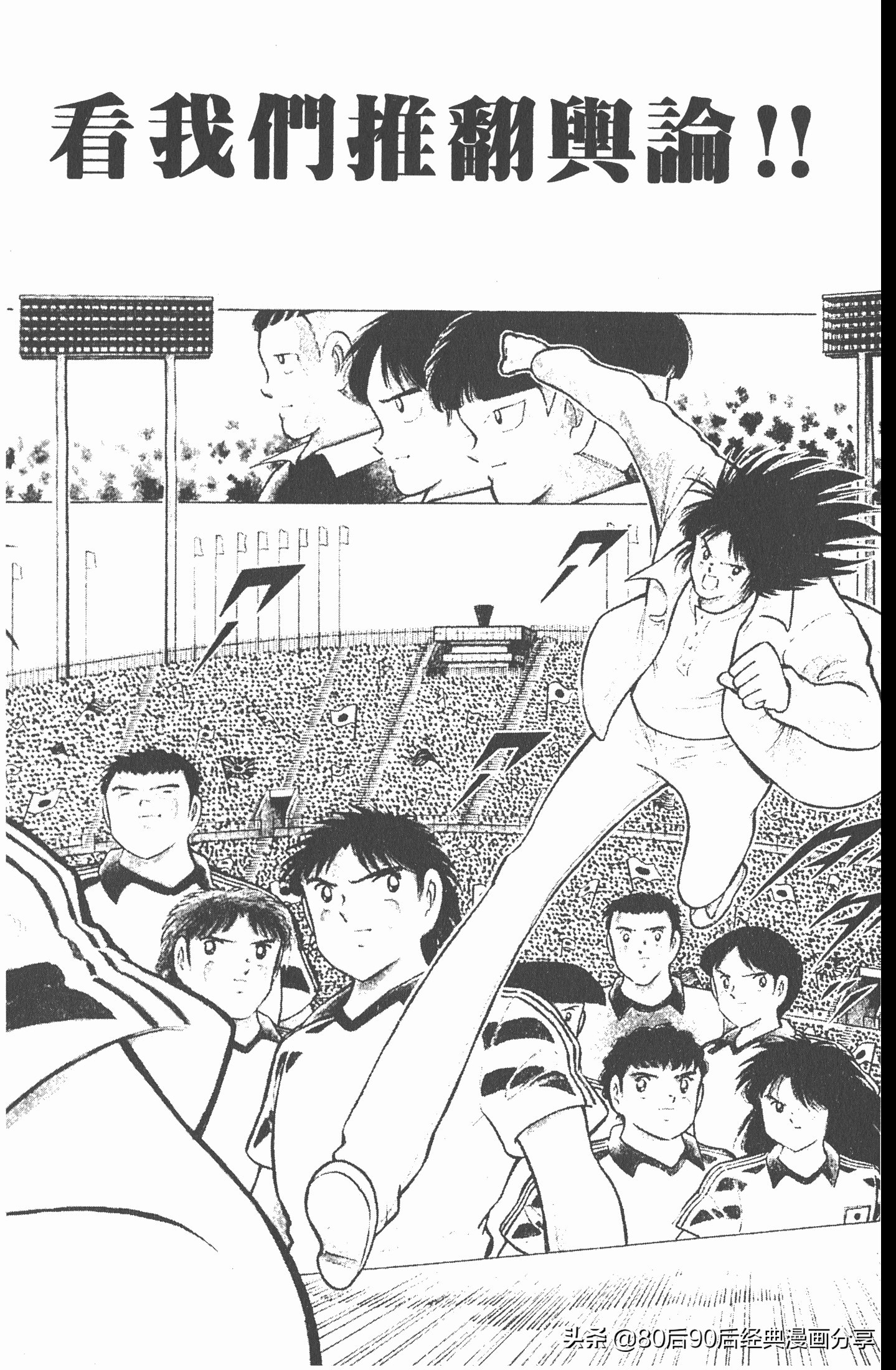 足球小将世青赛中国队八强,足球小将世青赛日本队名单