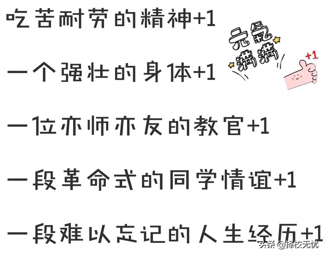 如果学校要去军训该如何选择,军训攻略让你轻松过军训