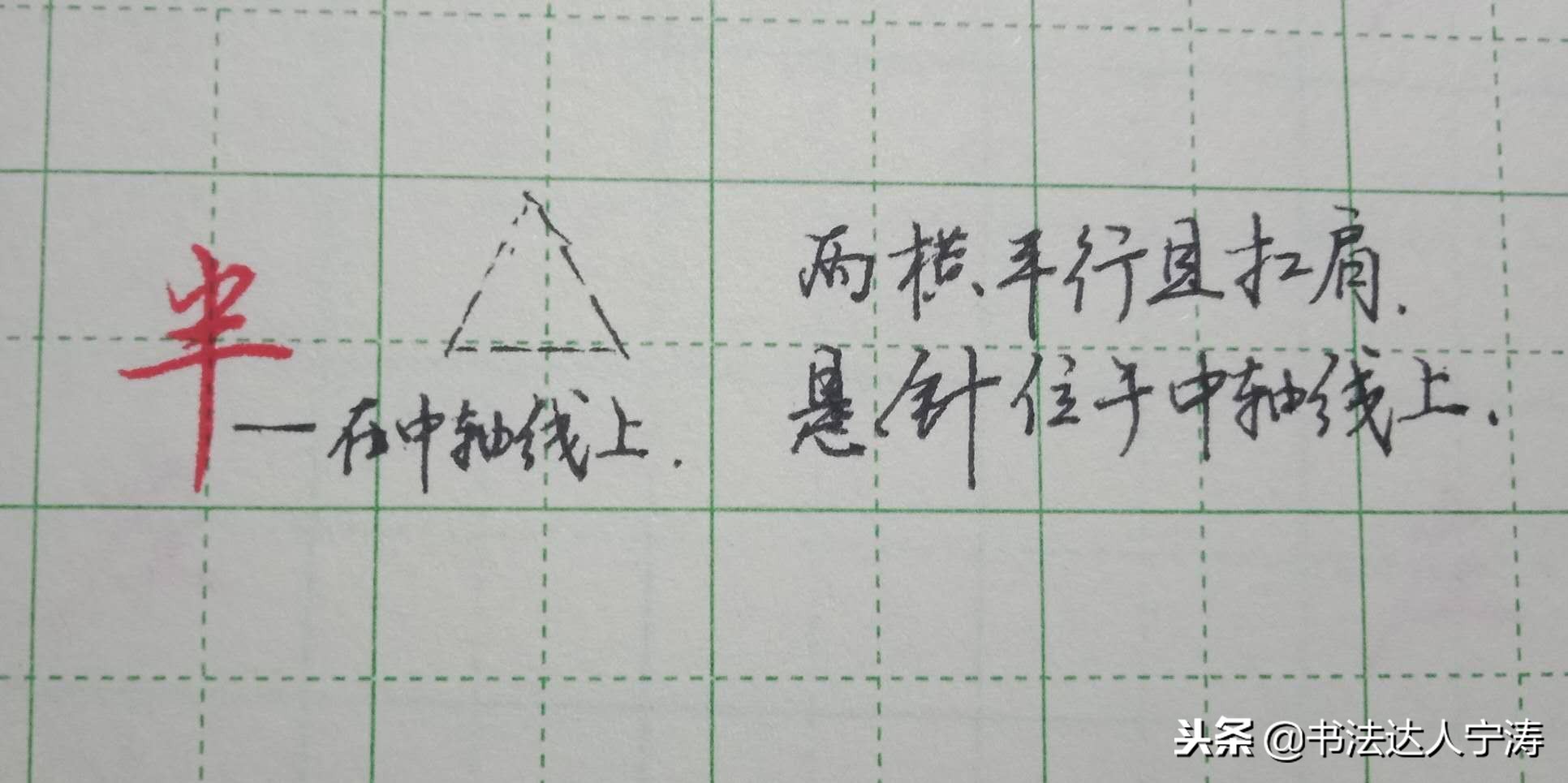 常用字行书练习方法,苦练行书100招