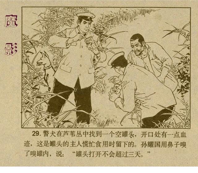 反特连环画解说,悬疑反特连环画