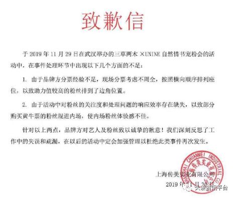 屡遭投诉后又屡次道歉，“三草两木”有何经营之道？