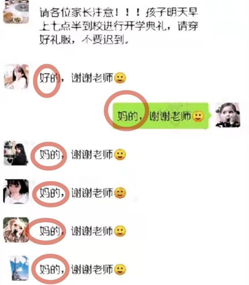 家长发错消息到班级群,家长错发信息到班级群里