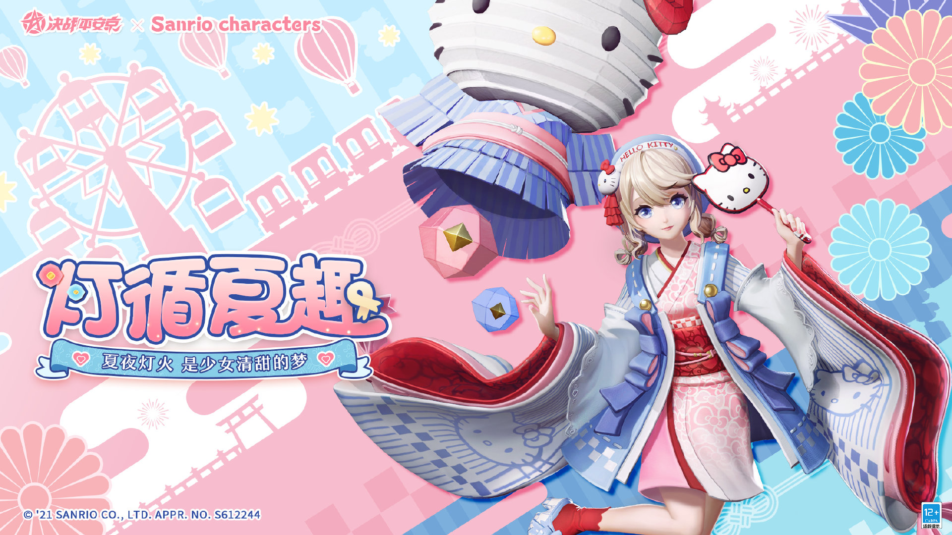 决战平安京联动三丽鸥是限定吗,决战平安京辉夜姬三丽鸥联动