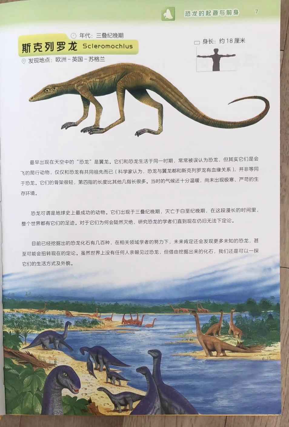 恐龙知识大百科恐龙时代,穿梭到恐龙时代了解恐龙知识