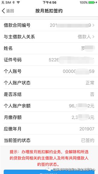 公积金贷款成功的消息通知,好消息广州公积金