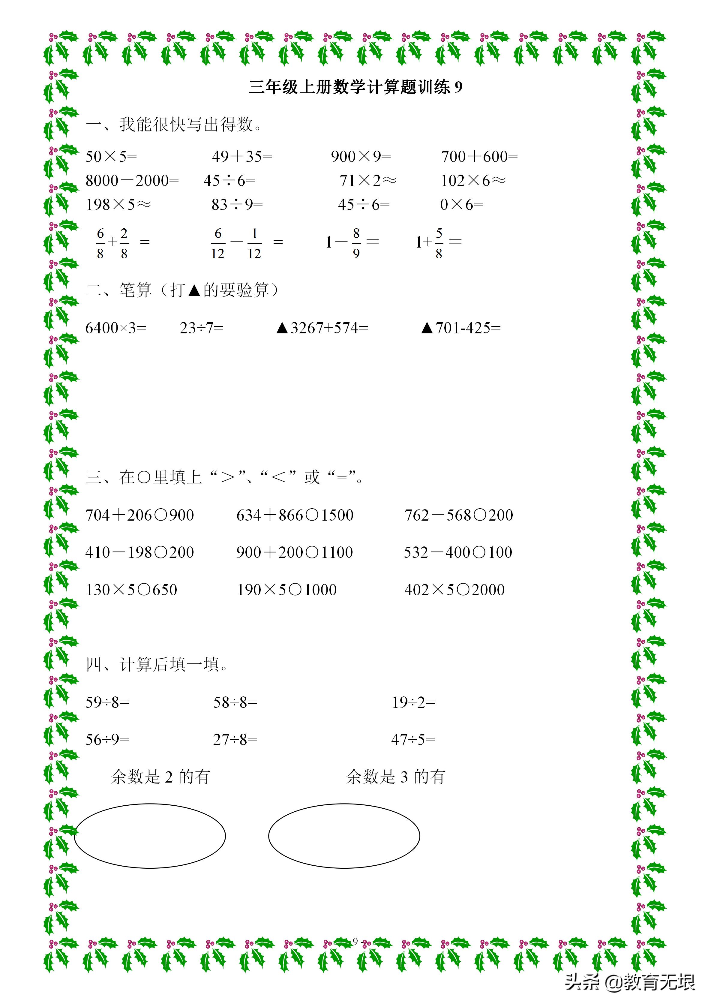 三年级数学计算题每日一练可复印,三年级数学计算题速算方法