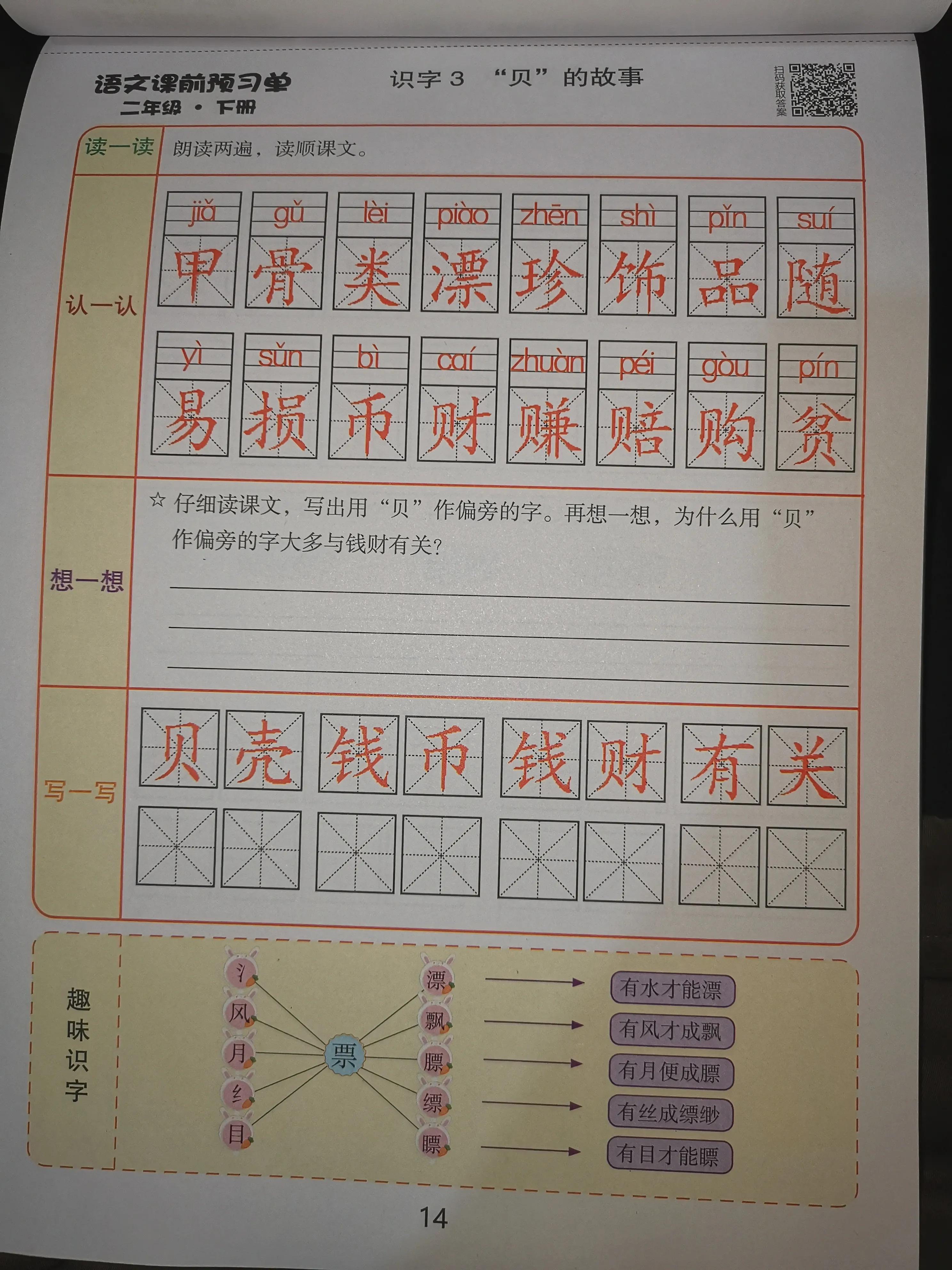 二年级数学课前预习单课后练习,二年级下册课前预习单数学