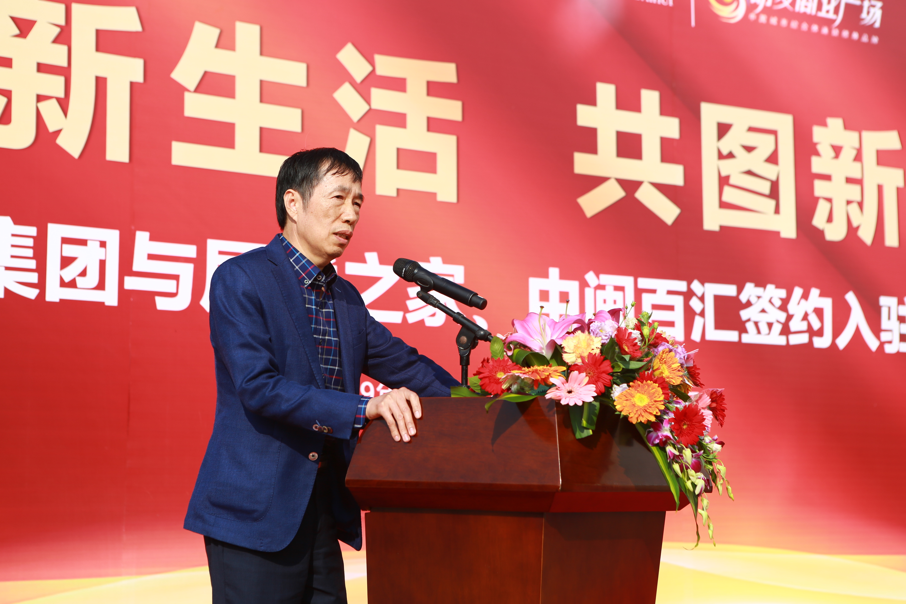 重彩新生活，共赢新财富居然之家、中闽百汇入驻明发商业广场