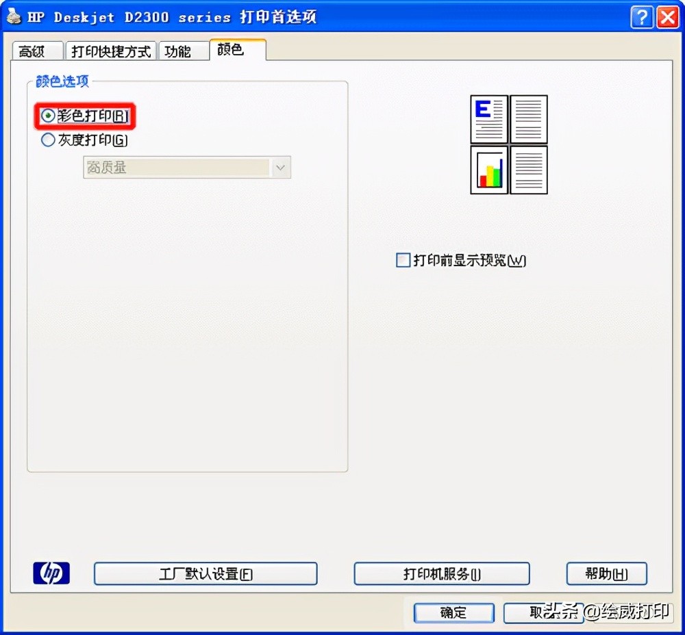 彩色打印机怎么打印出来的是黑白,彩色打印机怎么打印出来是黑白的