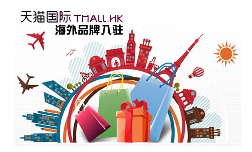 进口消费成消费升级重要驱动力,天猫国际发布进口商品扩容计划