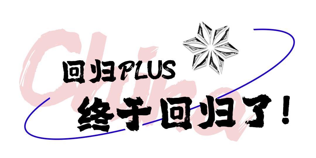 潮人聚集的夜店,潮咖云集