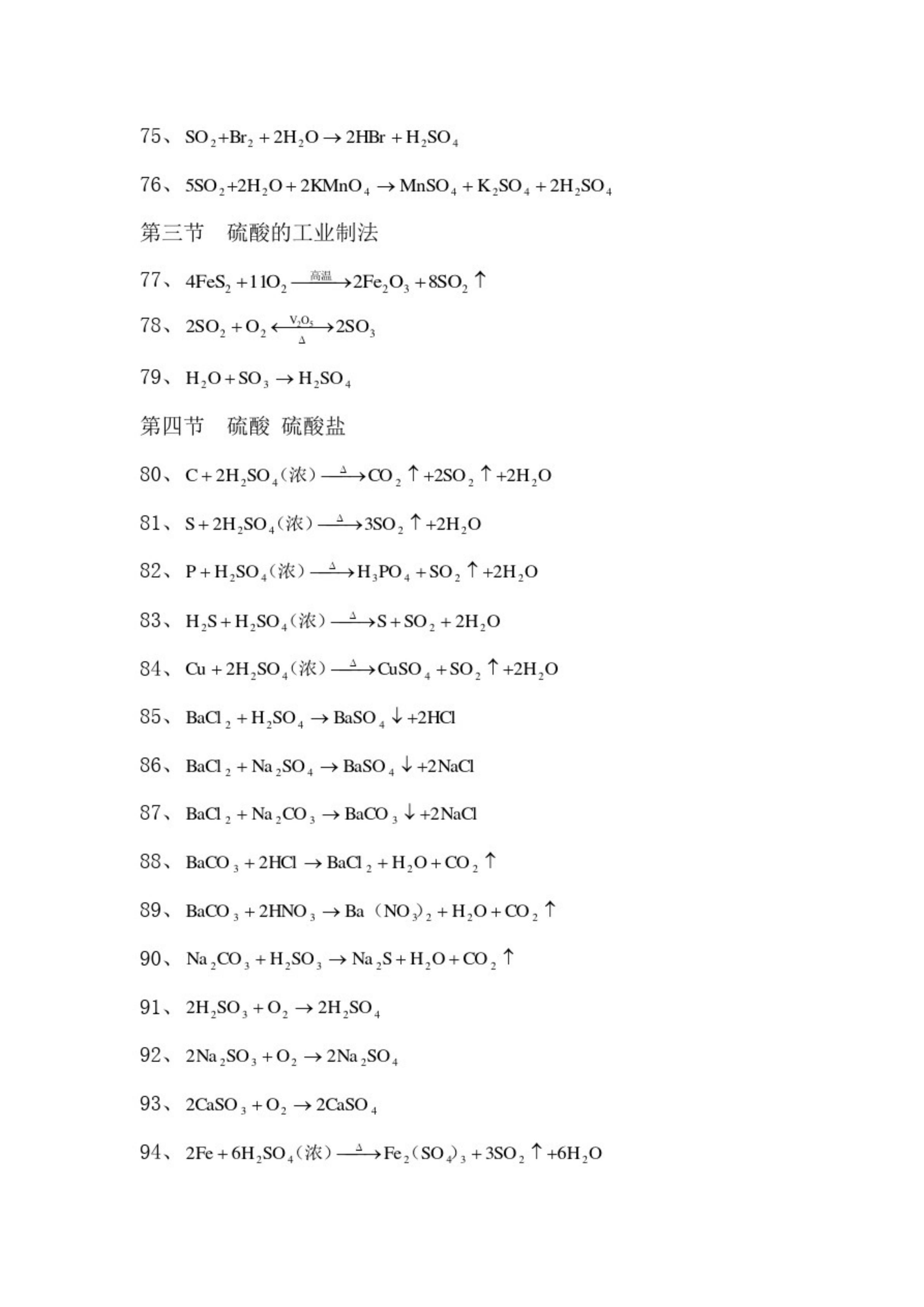 高中化学课本方程式集合,高中化学方程式超全整理快来查收