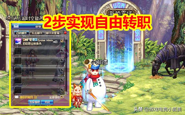 dnf什么时候可以免费转职,dnf预约号怎么转职