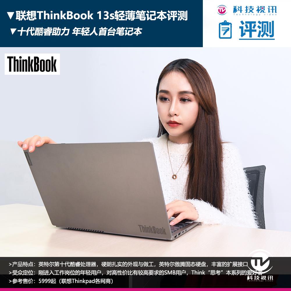 thinkbook13代酷睿2023款怎么样,十一代酷睿thinkbook13s