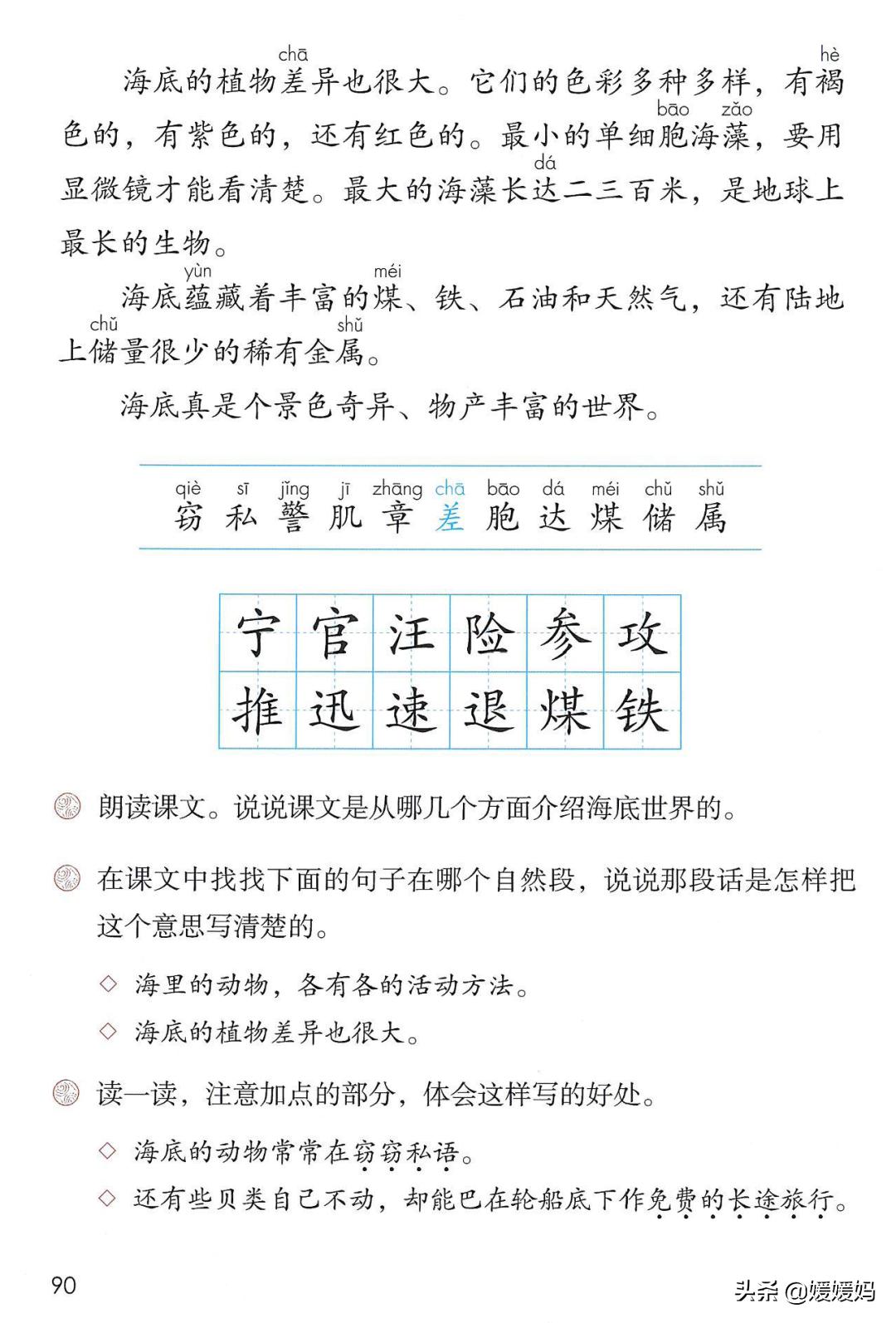 人教版三年级下册语文课本知识点,三年级语文下册课本66页续编故事
