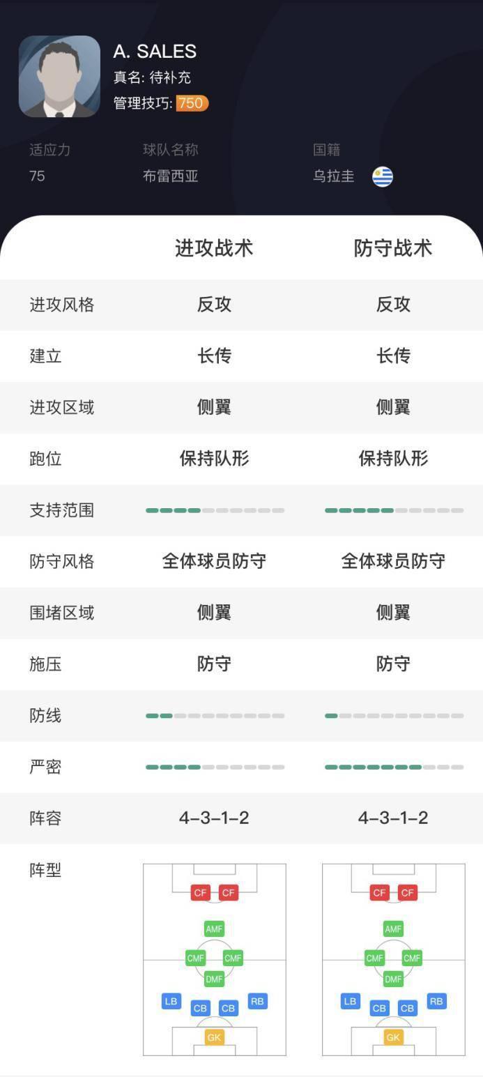 实况足球20204213阵型推荐,实况足球4312阵型哪个教练最好
