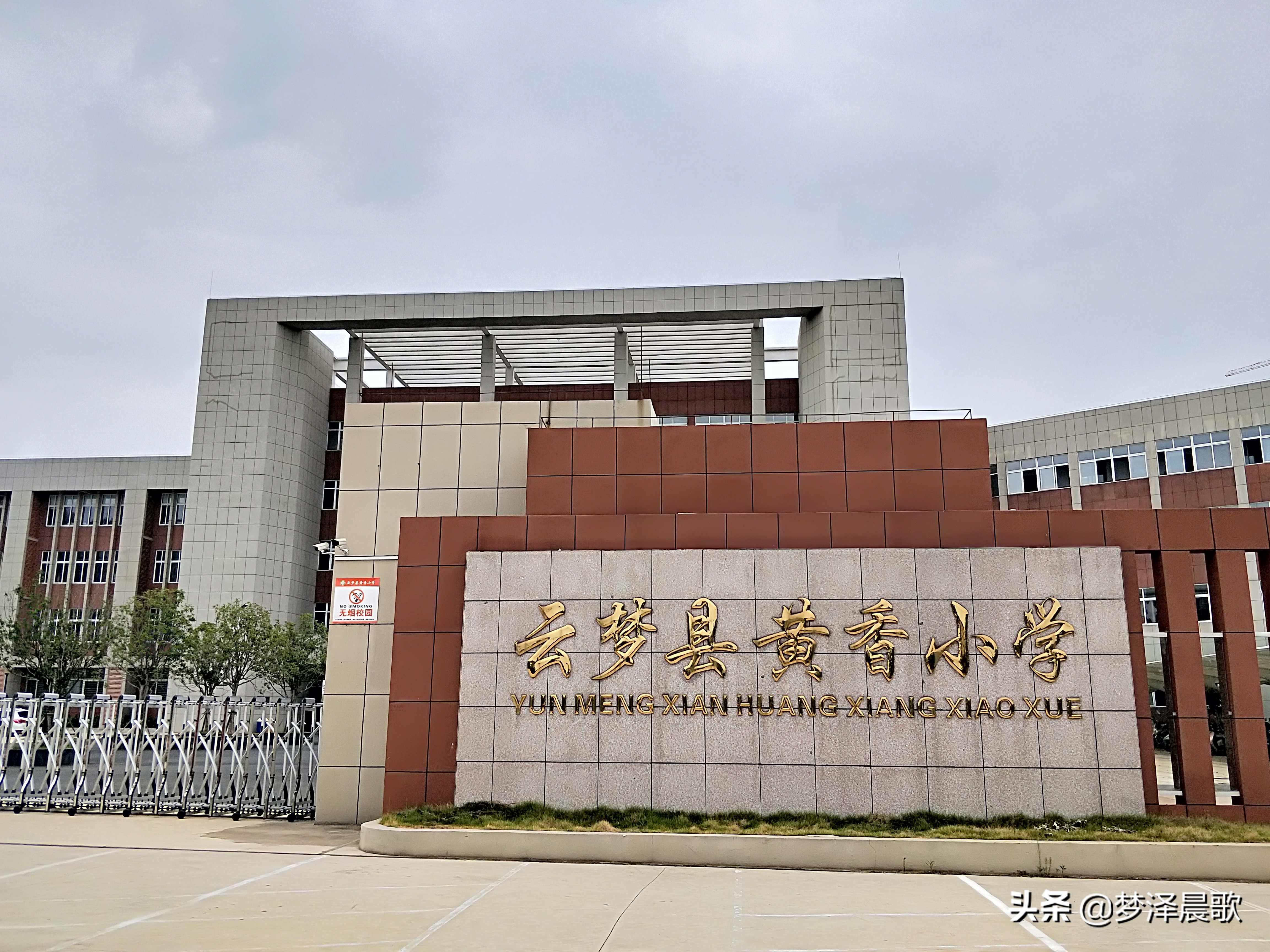 云梦县黄香小学好吗,云梦县黄香小学全貌图