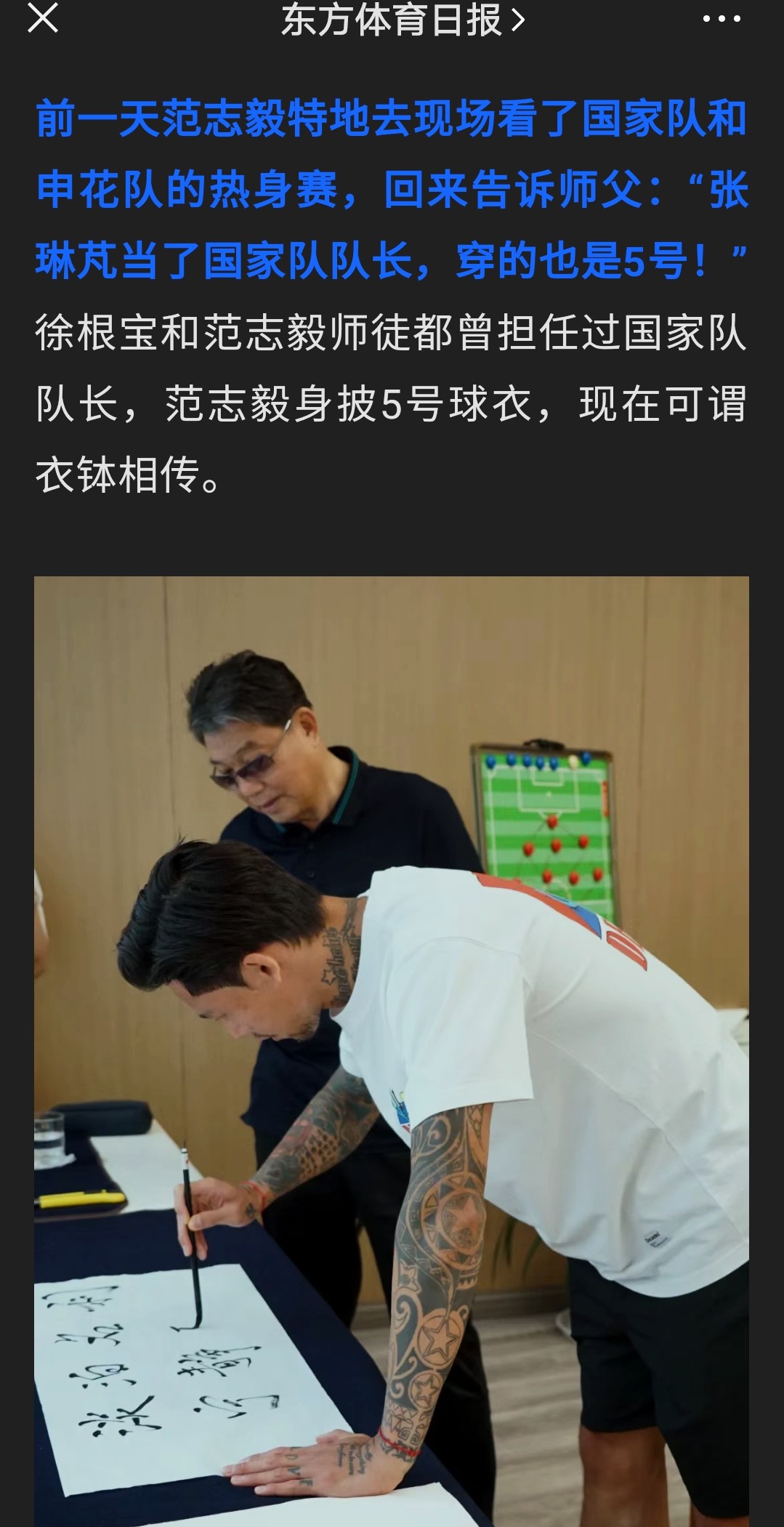 徐根宝对张琳芃,足坛张琳芃