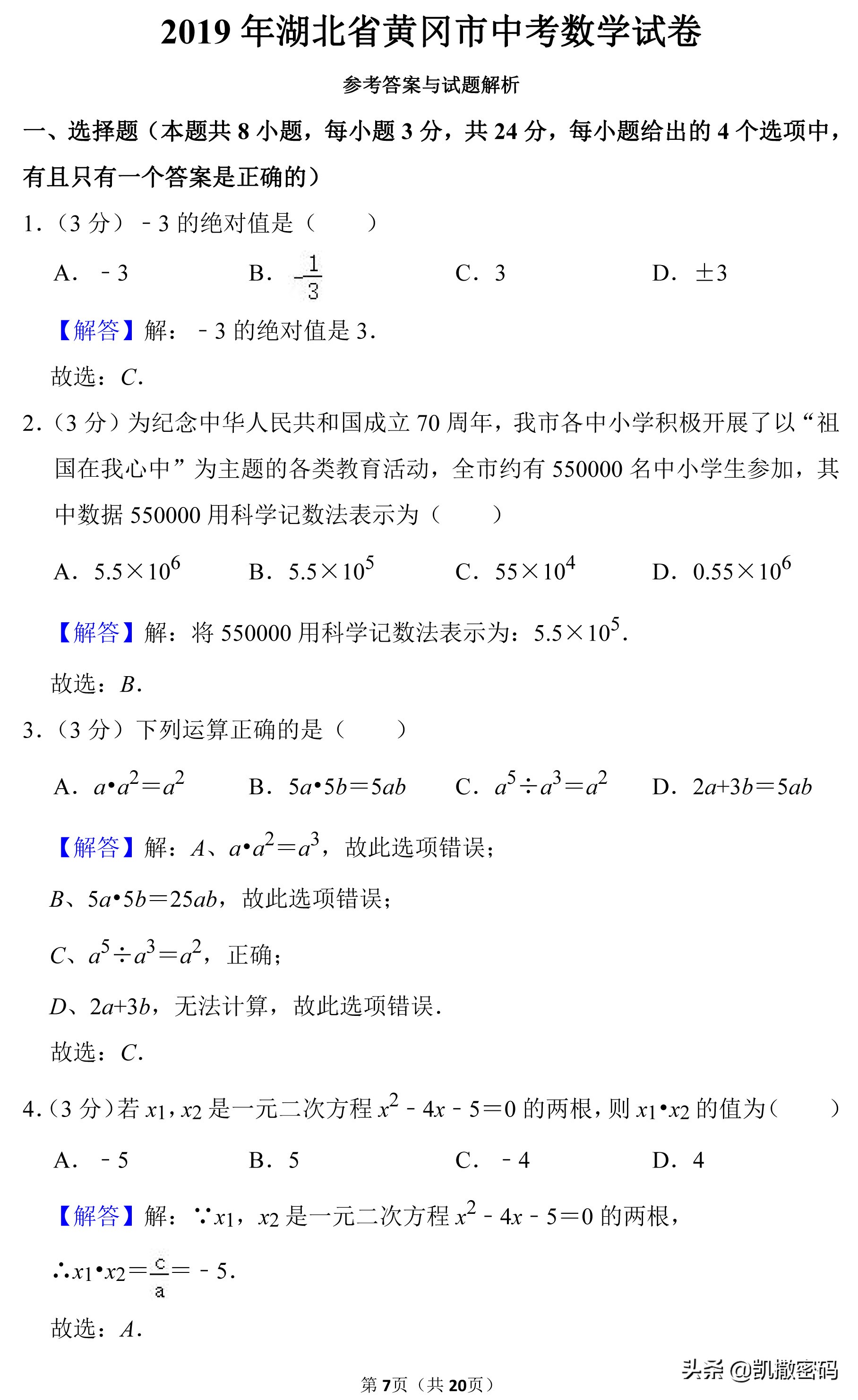 2021黄冈中考数学试卷及答案,2019黄冈中考数学试卷答案
