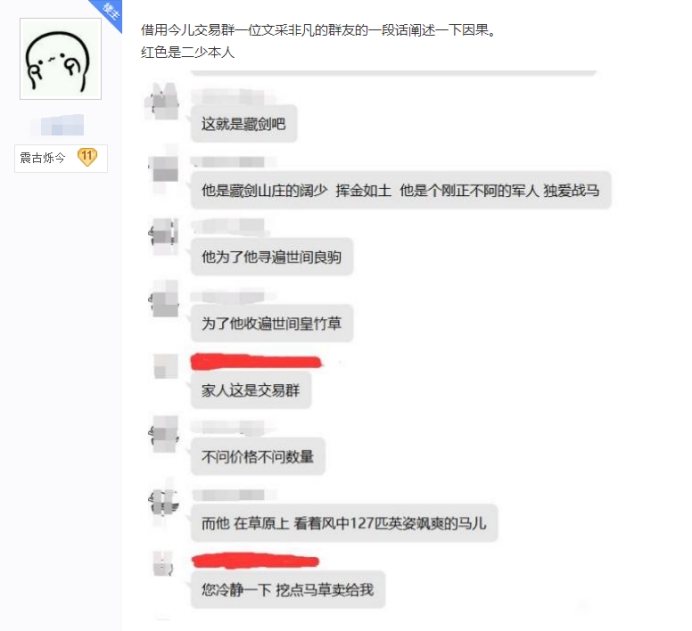 剑网三交易行马鞍,剑网三交易