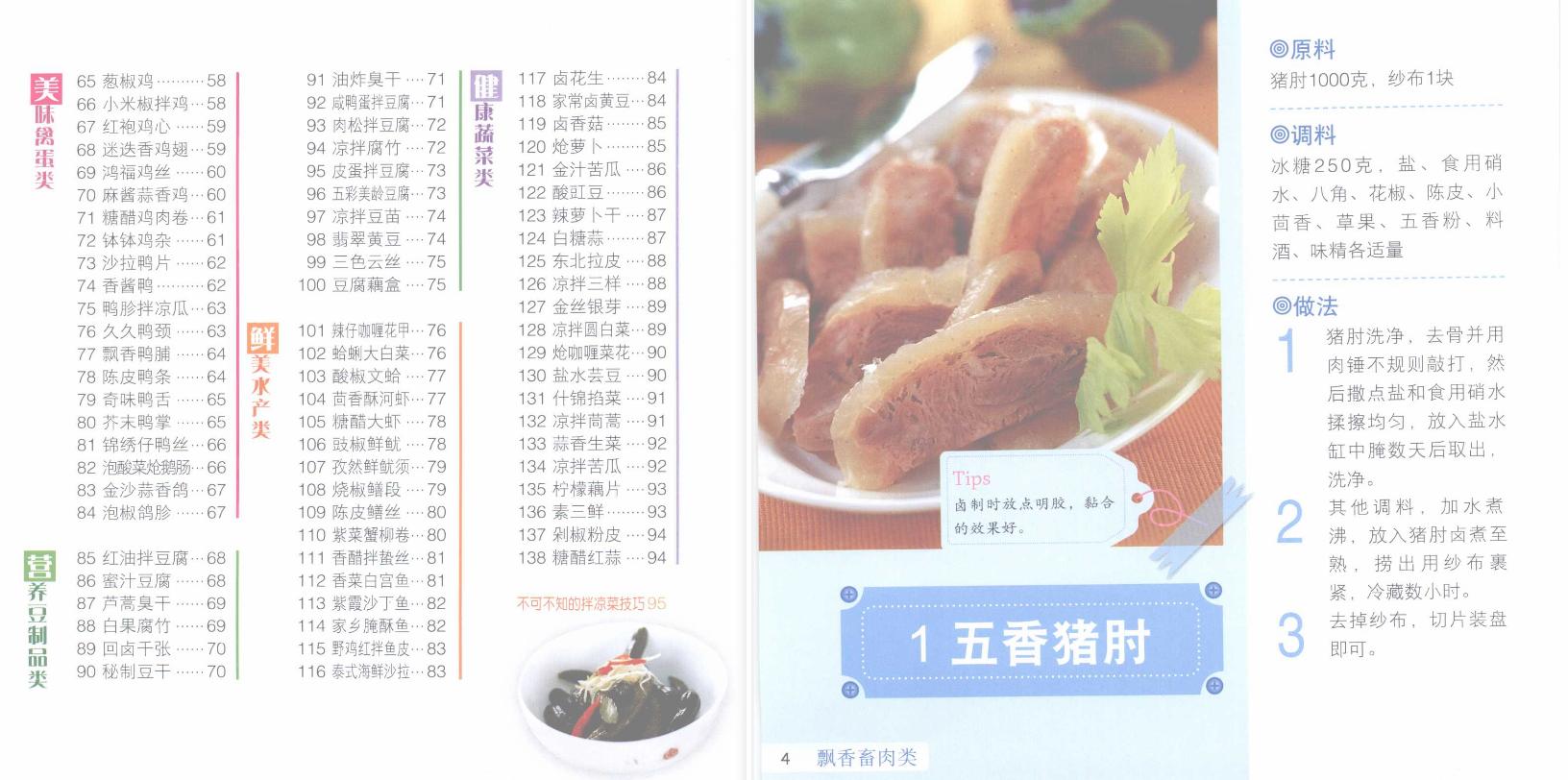 家常凉菜100种凉拌菜图片,家常凉拌菜108种凉菜做法