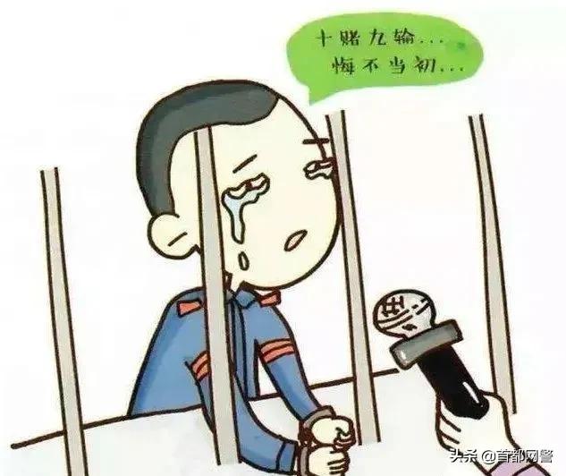 十赌九输请远离赌博,十赌九诈请大家远离赌局