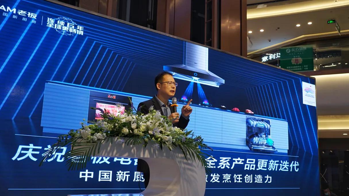 老板电器发布新厨房计划2.0成果,老板电器中国新厨房发布会