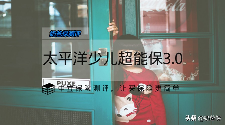 少儿超能宝30怎么样,少儿超能宝怎么样