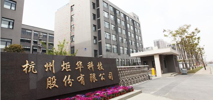 杭州炬华单相电表,杭州市炬华科技公司概况
