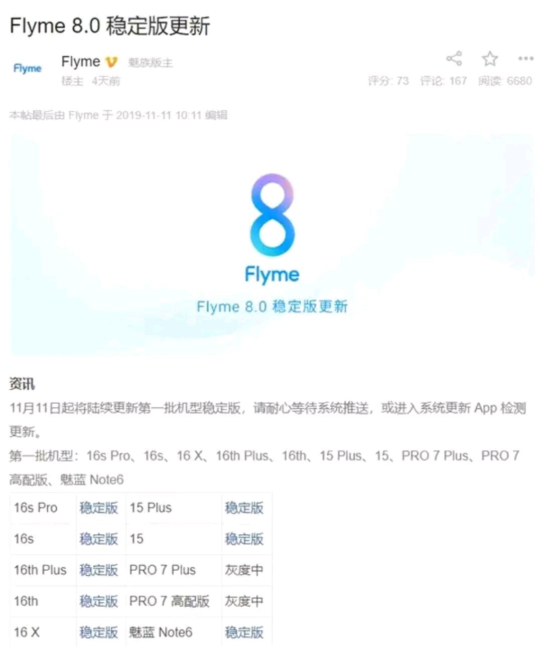flyme8稳定版还是体验版,flyme8稳定版清除数据