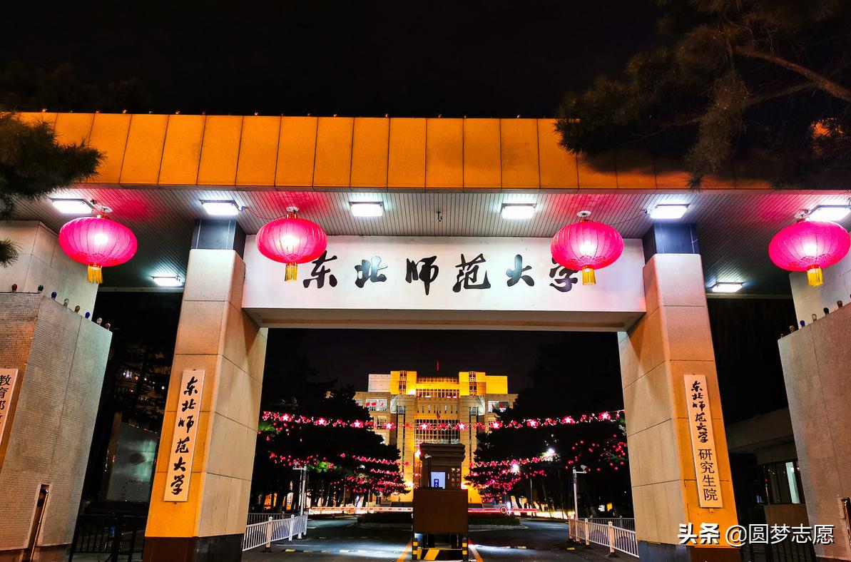 东三省的师范大学排名,东北师范大学在东三省排名