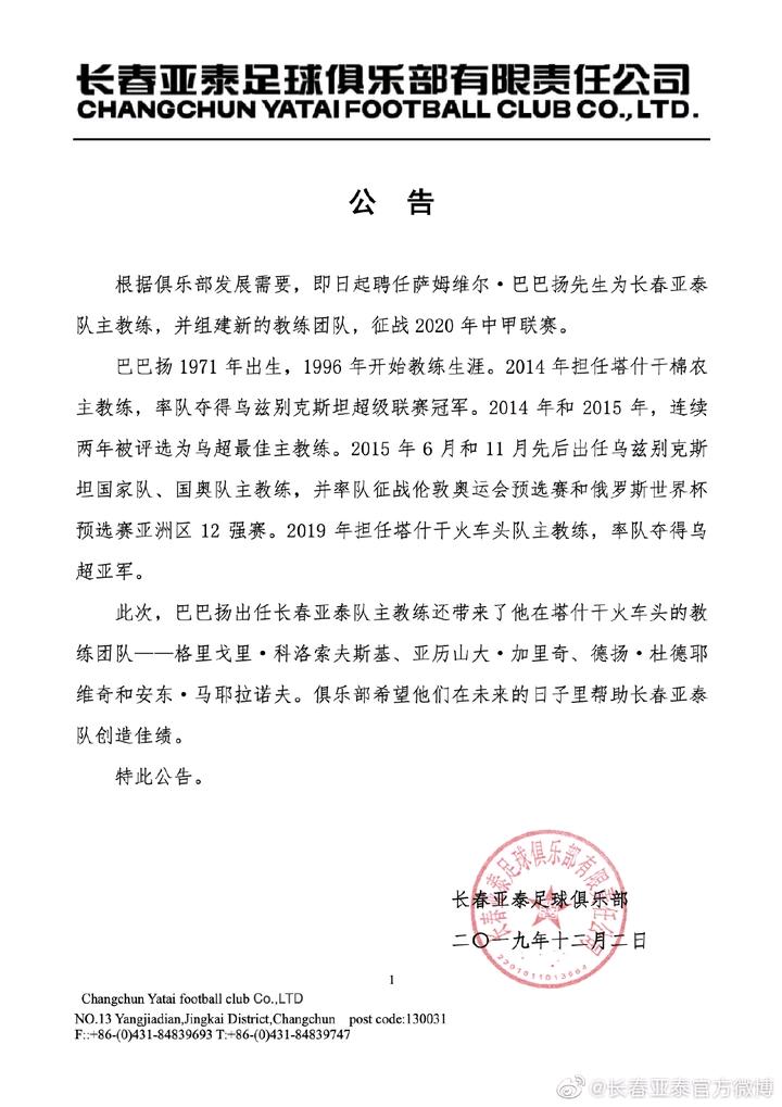 长春亚泰教练最新动态,中超长春亚泰最新官宣消息