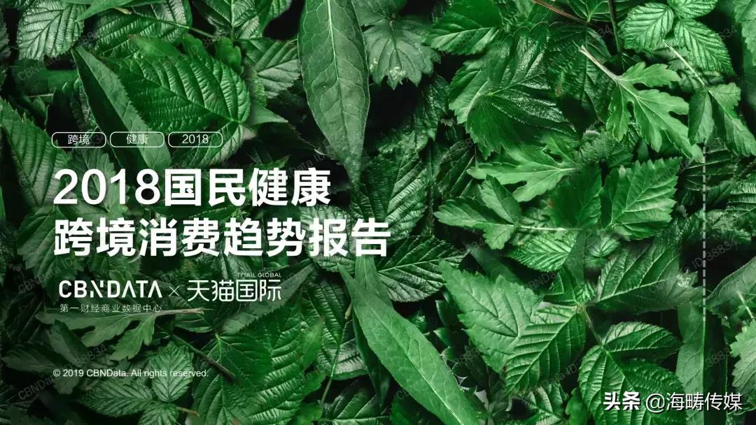 2019-2020国民心理健康发展报告,2021国民健康新趋势报告