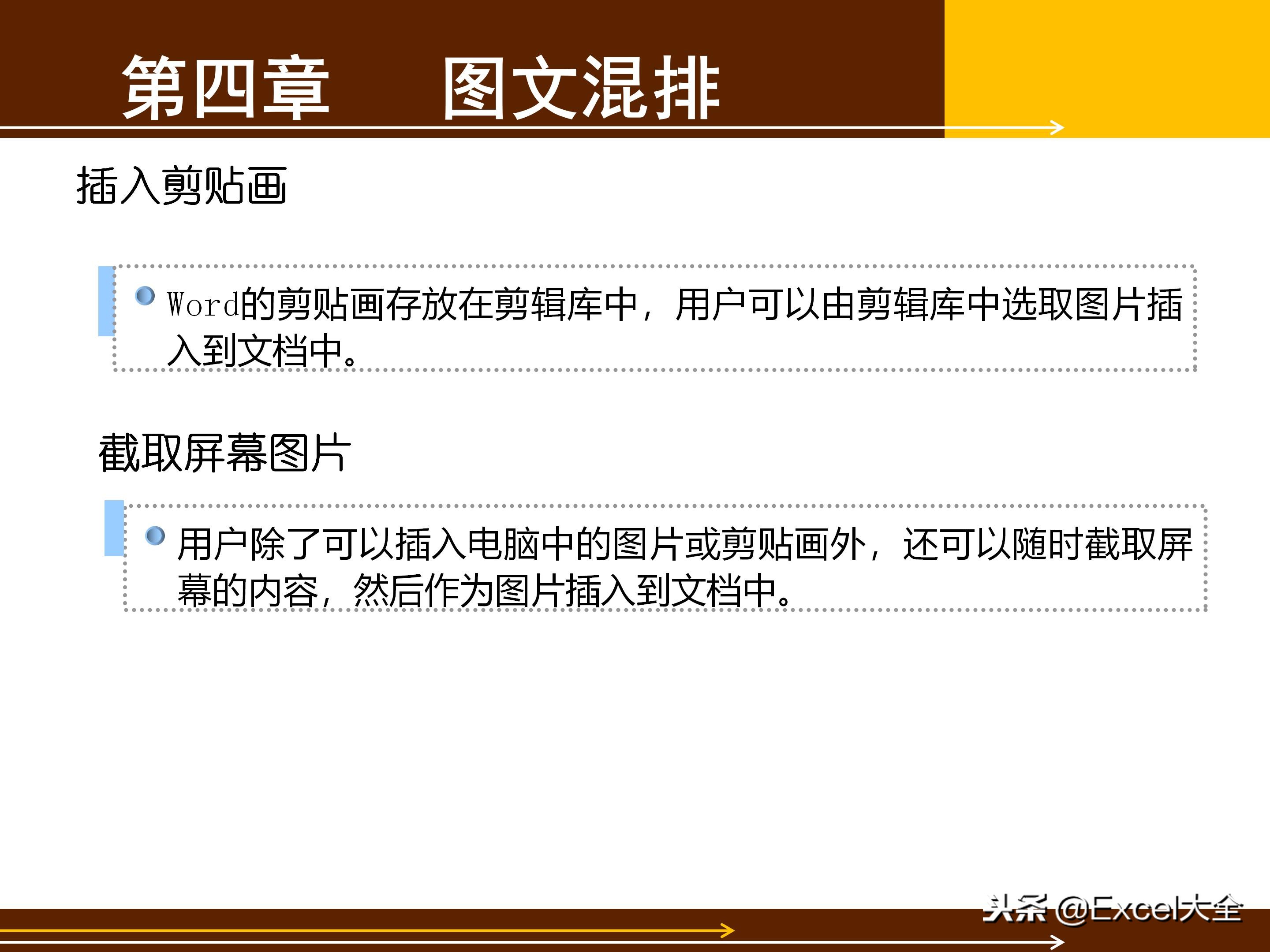 word文档基础知识与技巧书,40分钟讲解word从入门到精通