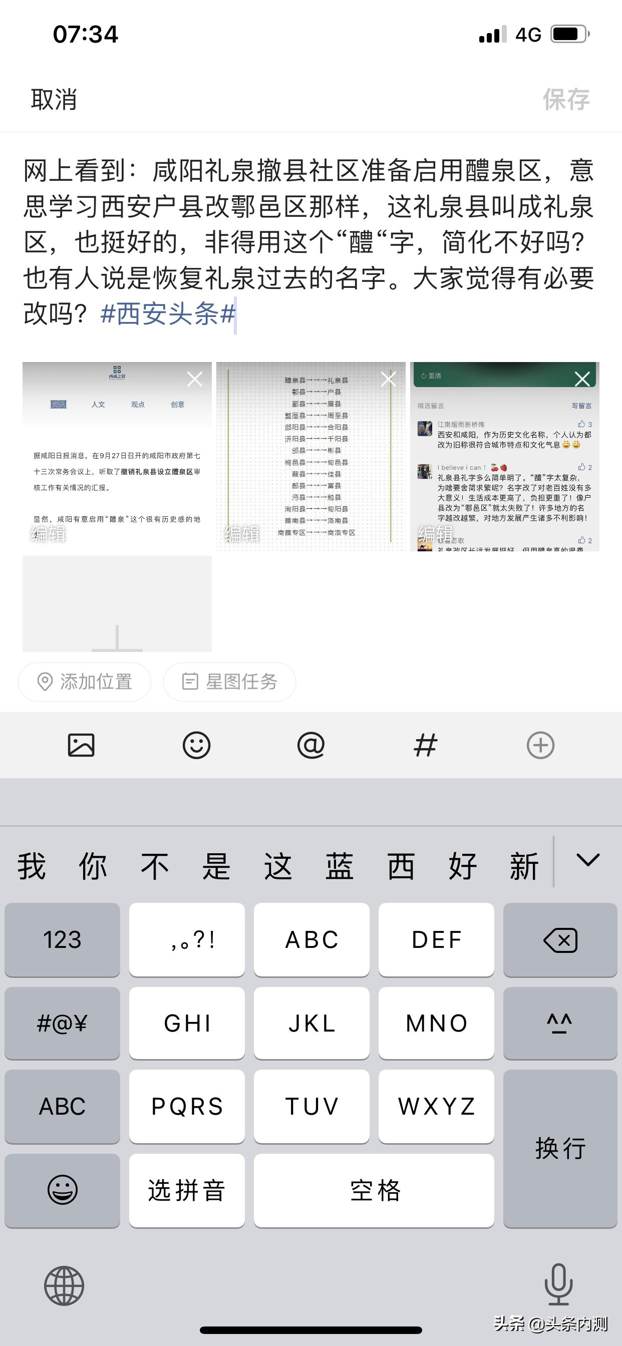 《这些是Bug》vol.6丨头条内测教程