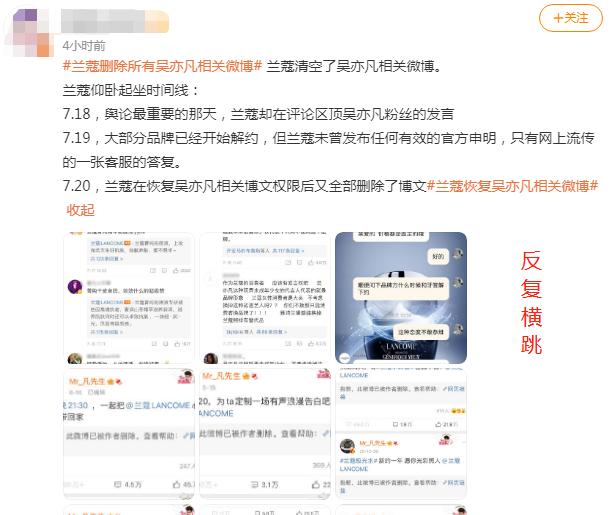 兰蔻反复横跳，立白趁机内涵，看看商人们如何从吴亦凡事件中获利