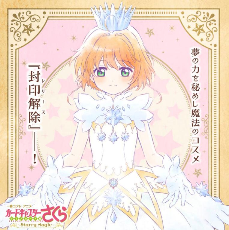 魔卡少女樱相关动漫,魔卡少女樱限定款