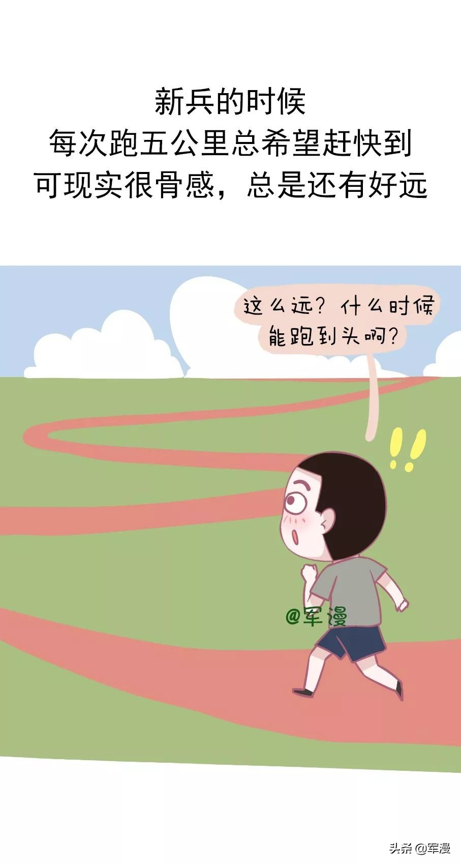 军营中的五公里,军营五公里口号