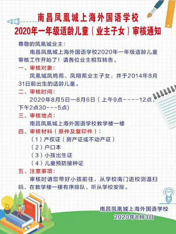 南昌最好的民办小学,南昌公办学校免学费