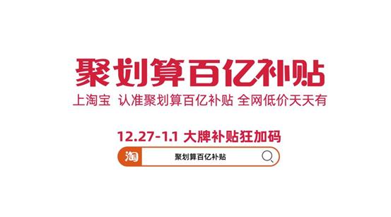 黄渤百亿,黄渤聚划算百亿补贴15秒广告
