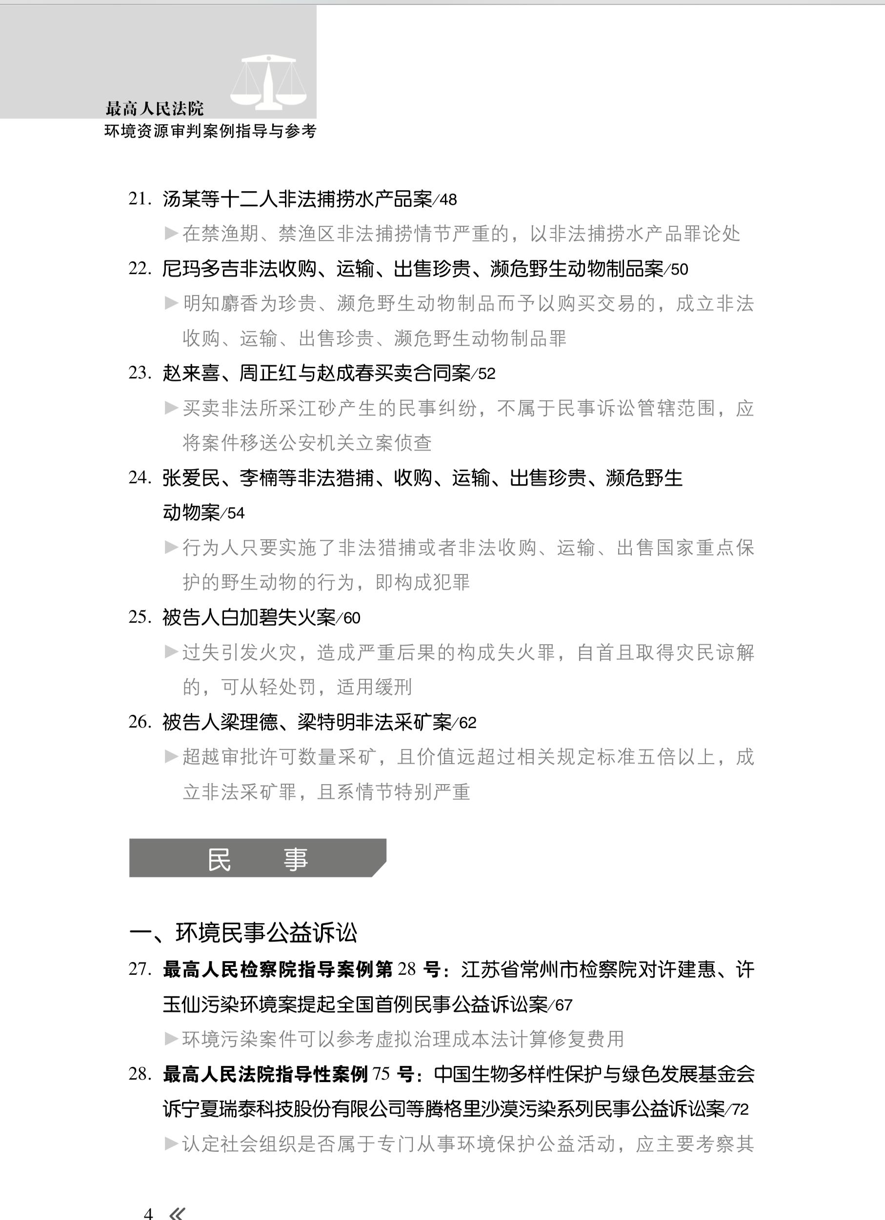 鍏充簬鐜鐨勪功,鍏充簬鐢熺墿涓庣幆澧冪殑鐩镐簰鍏崇郴鐨勪功