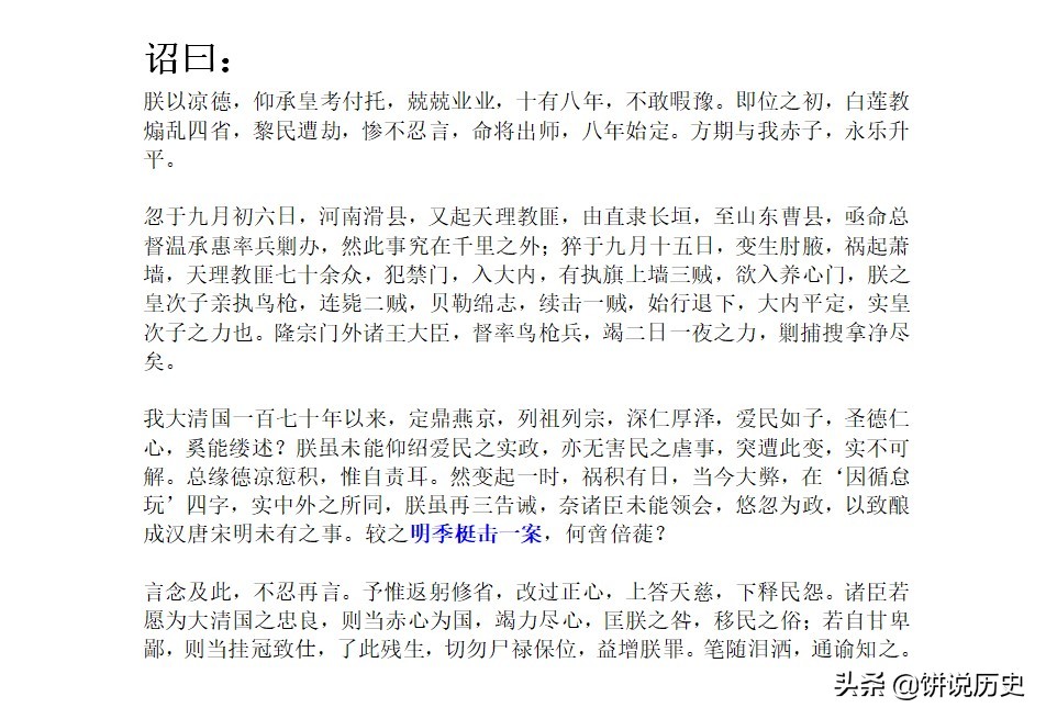 嘉庆攻入紫禁城结局,嘉庆年间义军打进皇宫