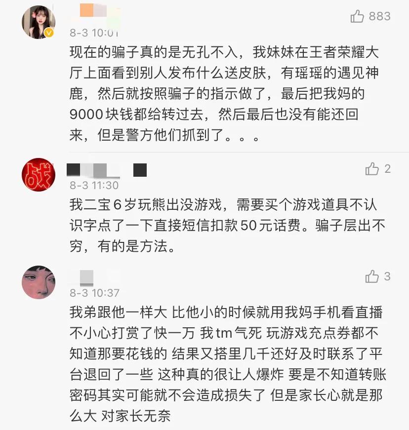 新型骗局或专挑孩子下手,预防孩子被骗的新骗局