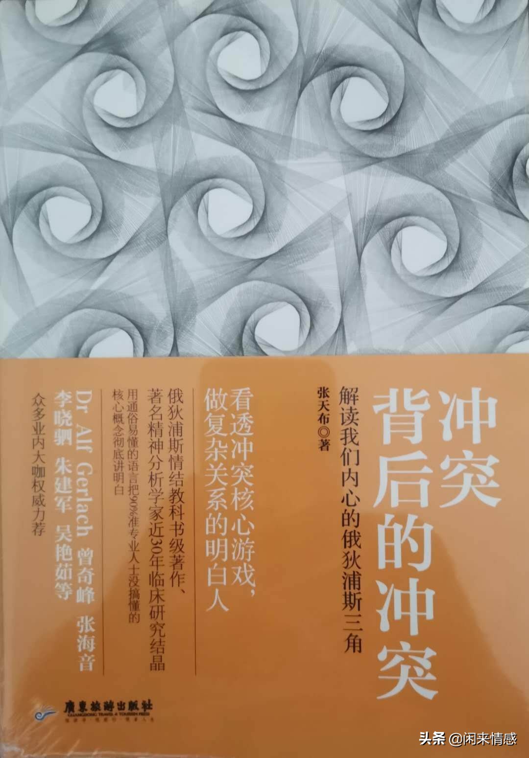 俄狄浦斯情结：如何看透冲突背后的冲突才是核心